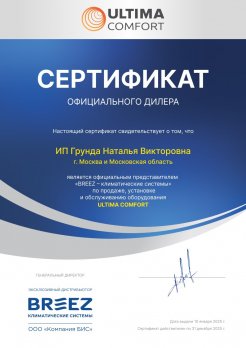 Ultima Comfort ELB-I30PN